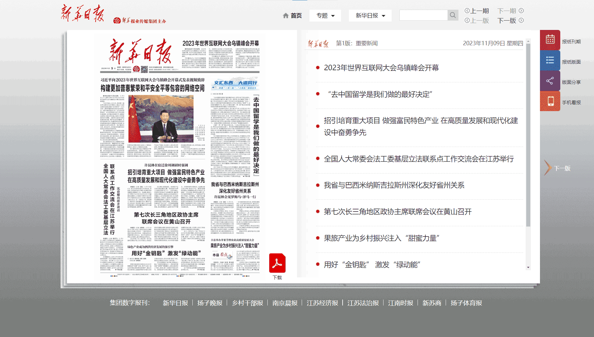点击查看新华日报网站首屏快照大图 新华日报网站首屏快照