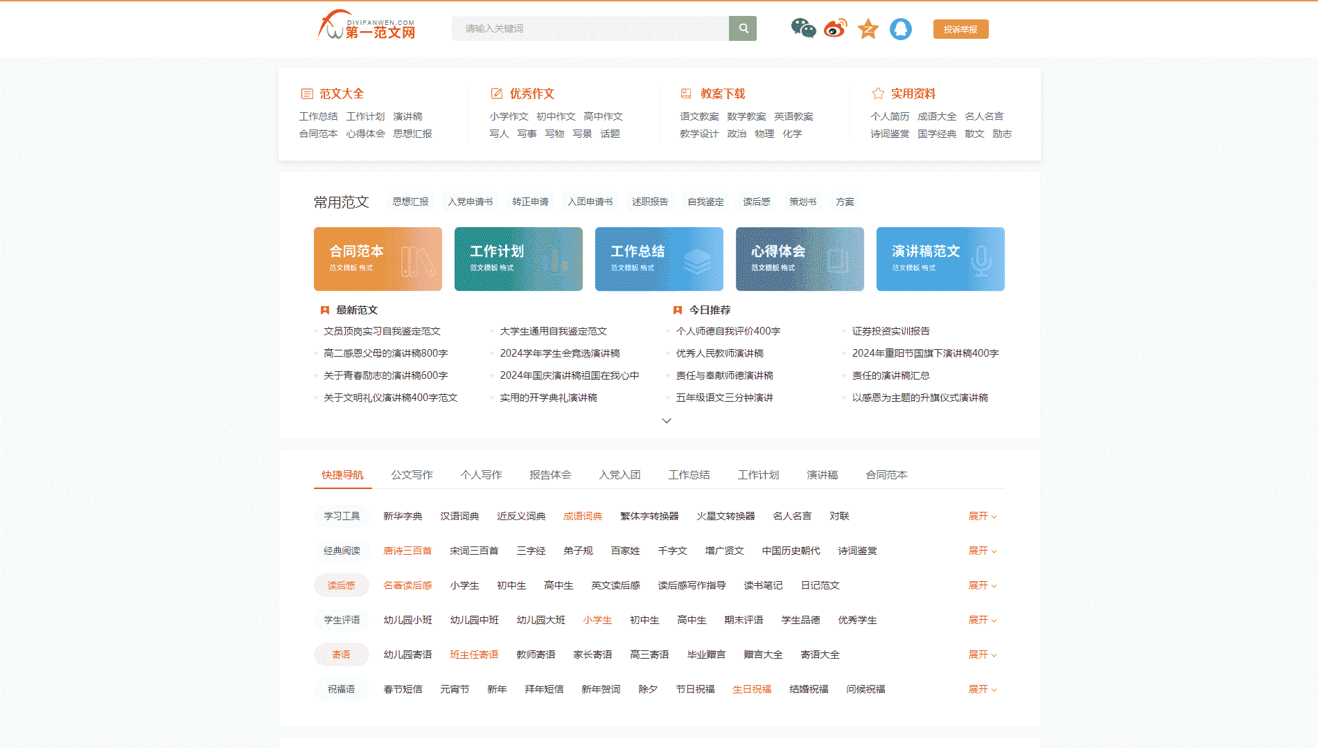 点击查看第一范文网网站首屏快照大图 第一范文网网站首屏快照