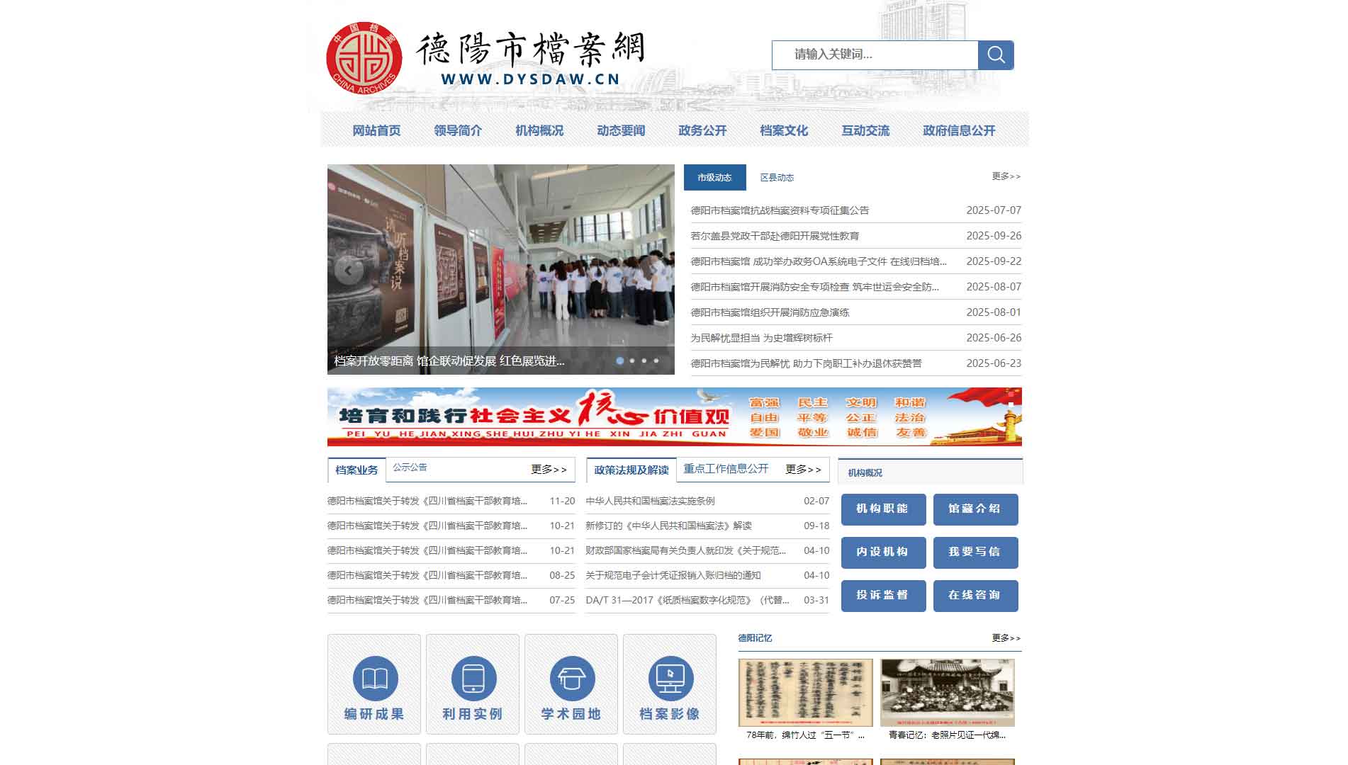 点击查看德阳市档案网网站首屏快照大图 德阳市档案网网站首屏快照