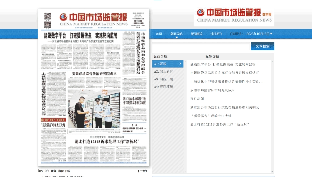 点击查看中国市场监管报网站首屏快照大图 中国市场监管报网站首屏快照