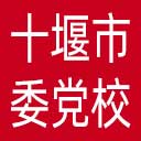 中共十堰市委党校网站图标