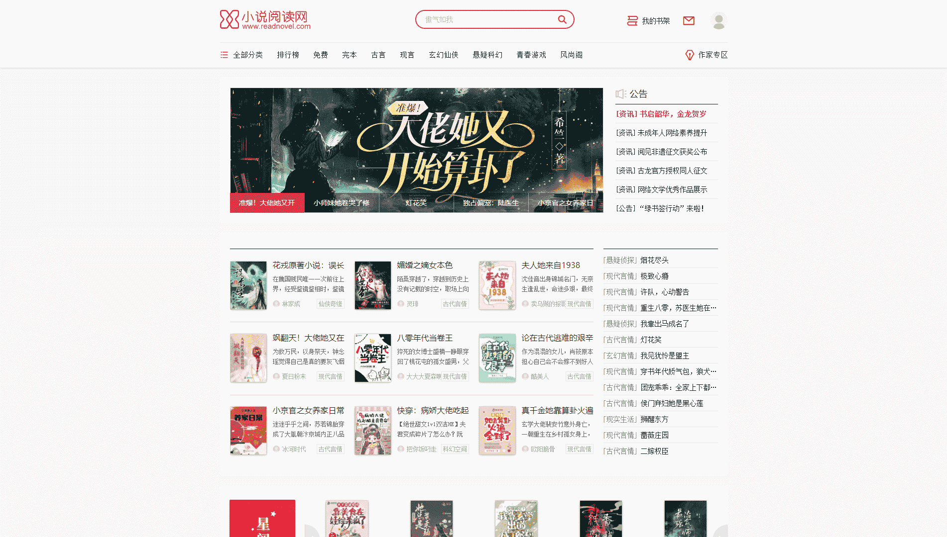 点击查看小说阅读网网站首屏快照大图 小说阅读网网站首屏快照