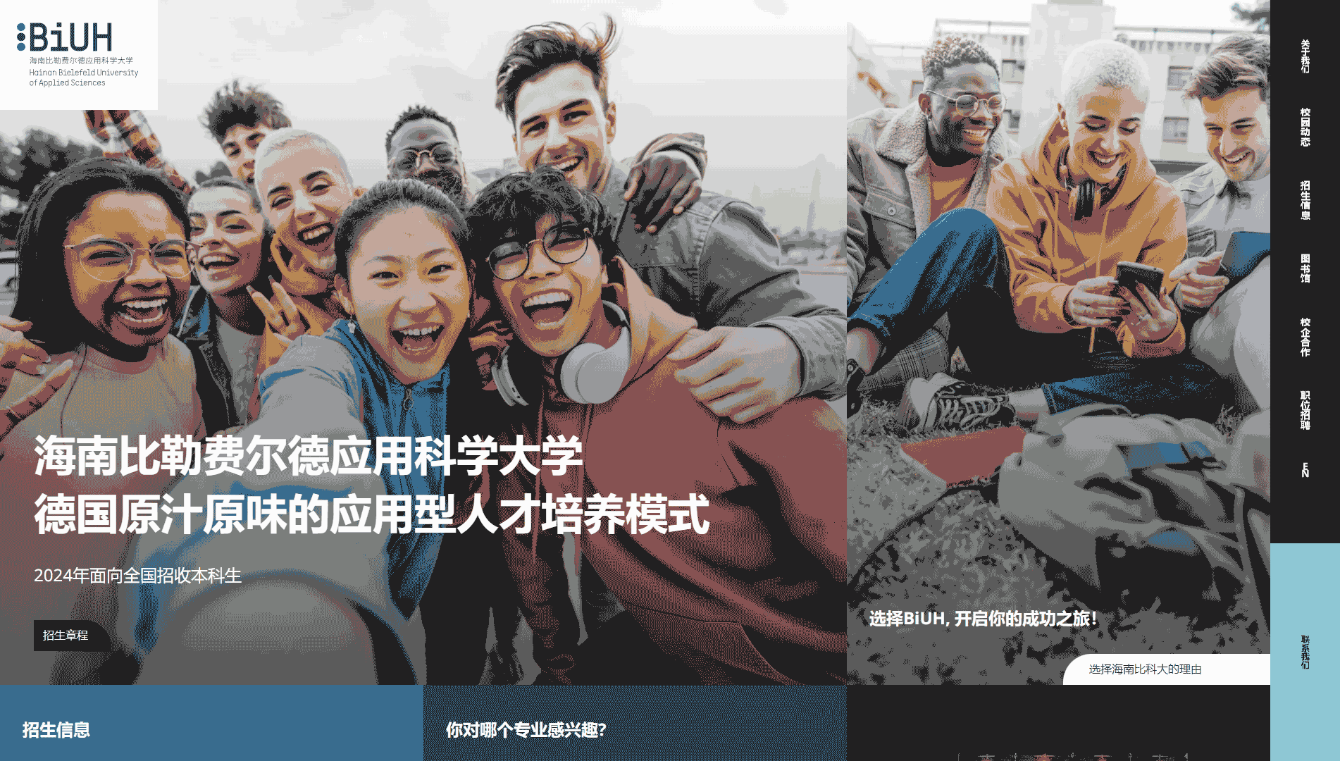 点击查看海南比勒费尔德应用科学大学网站首屏快照大图 海南比勒费尔德应用科学大学网站首屏快照