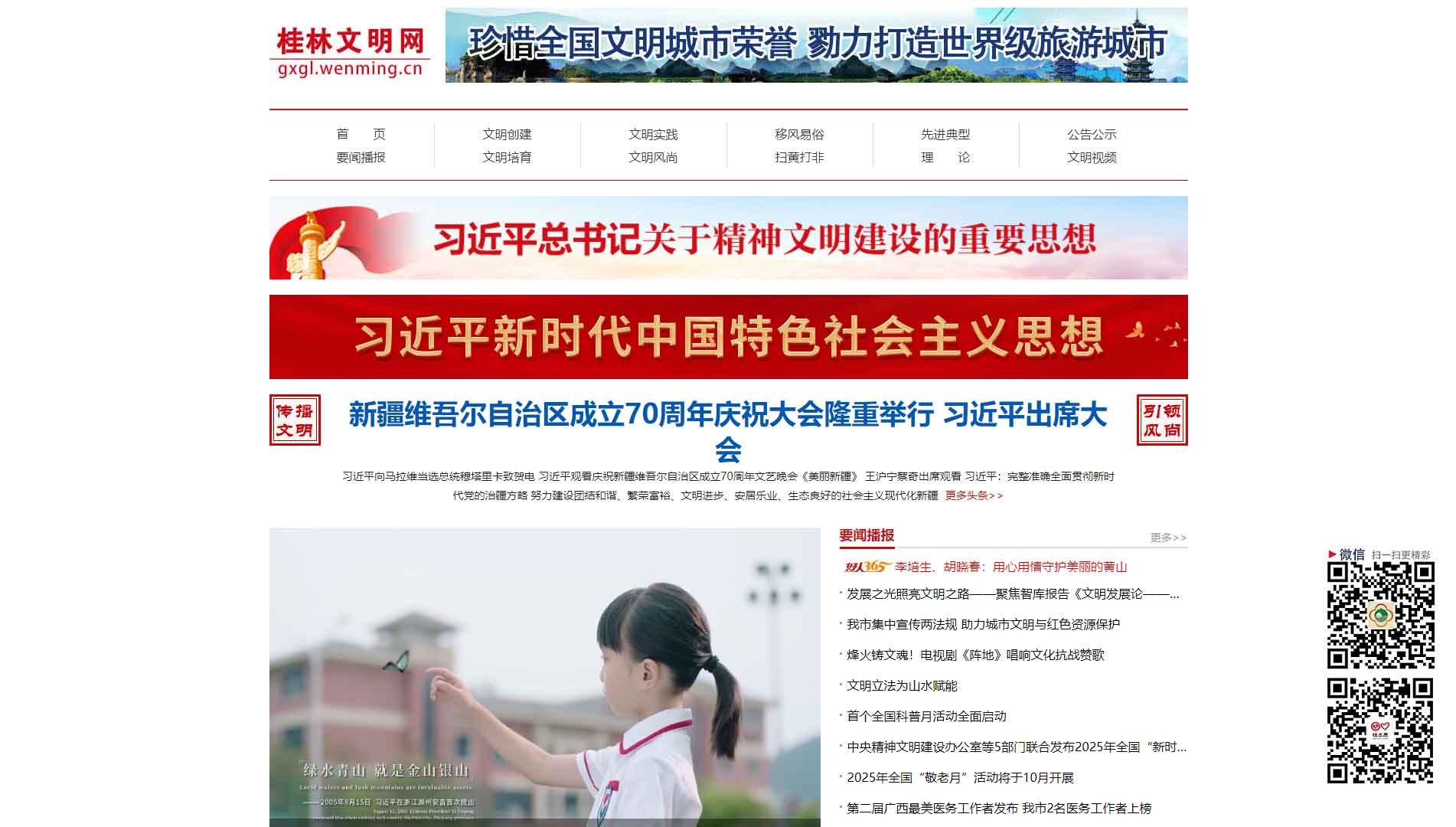 桂林文明网网站首屏快照