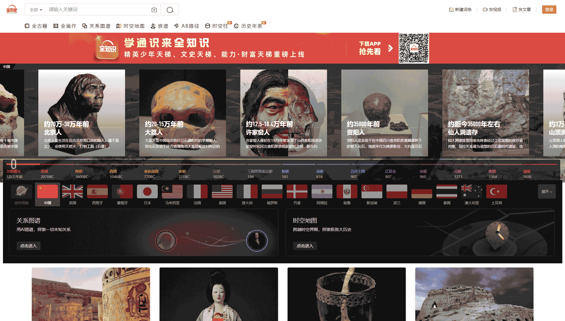 全历史网站首屏快照