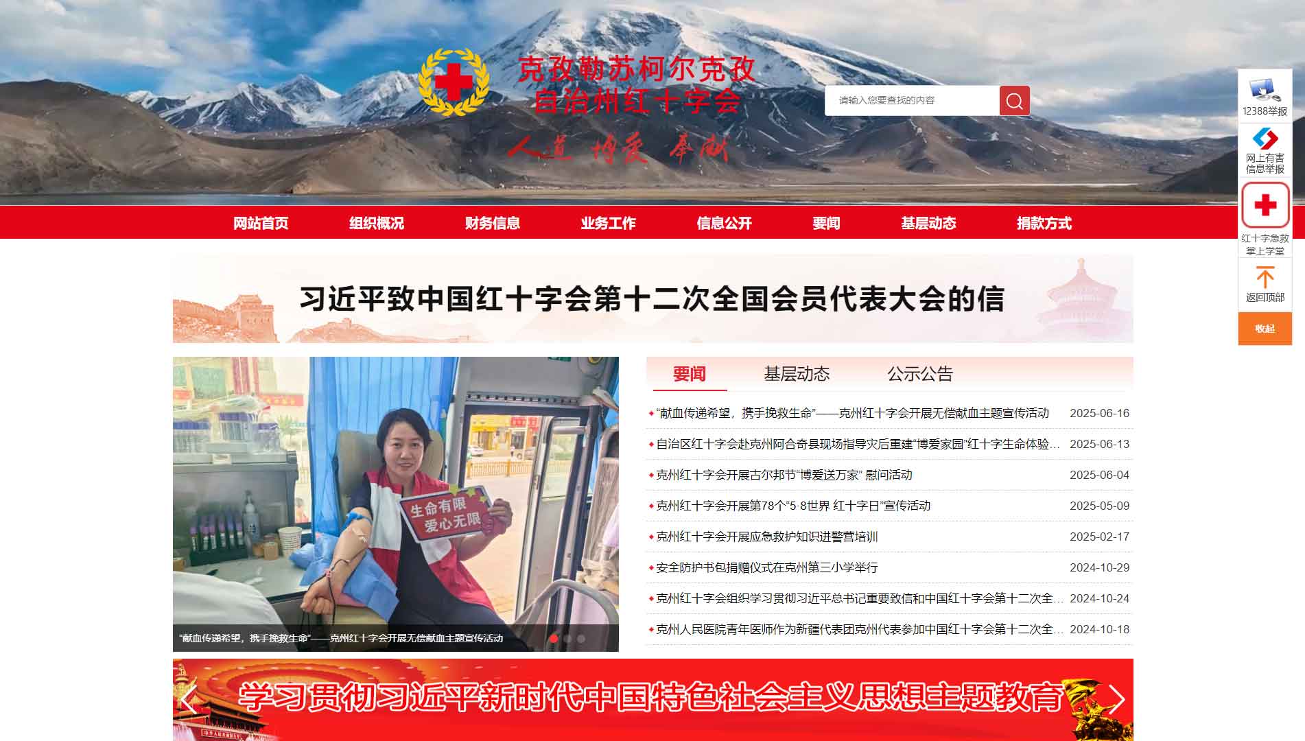 点击查看克州红十字会网站首屏快照大图 克州红十字会网站首屏快照