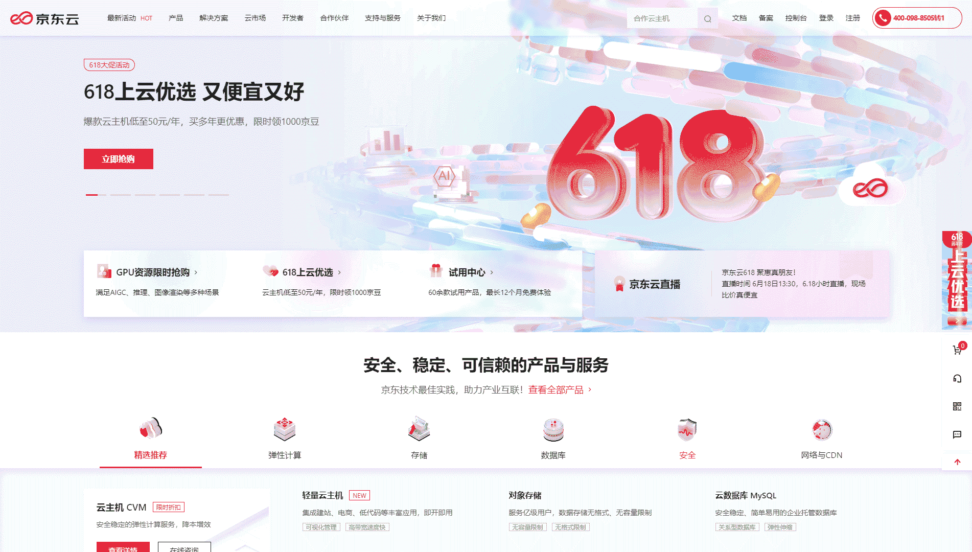 点击查看京东云网站首屏快照大图 京东云网站首屏快照