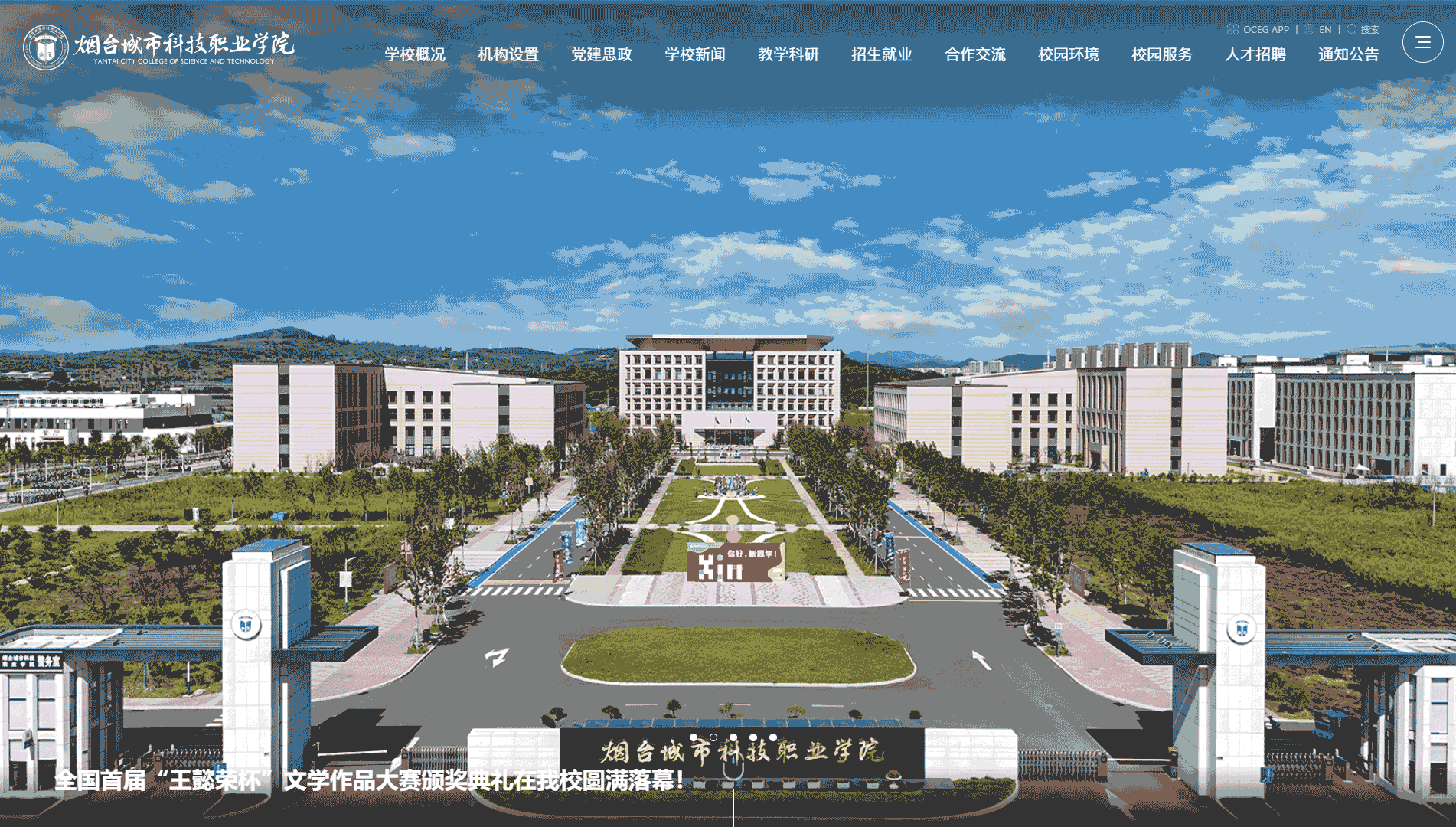 点击查看烟台城市科技职业学院网站首屏快照大图 烟台城市科技职业学院网站首屏快照