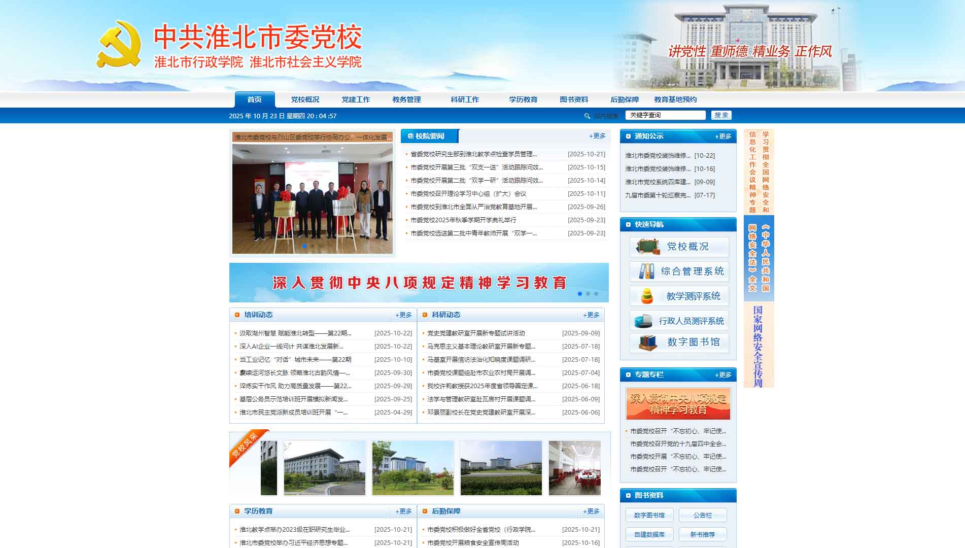 点击查看中共淮北市委党校网站首屏快照大图 中共淮北市委党校网站首屏快照
