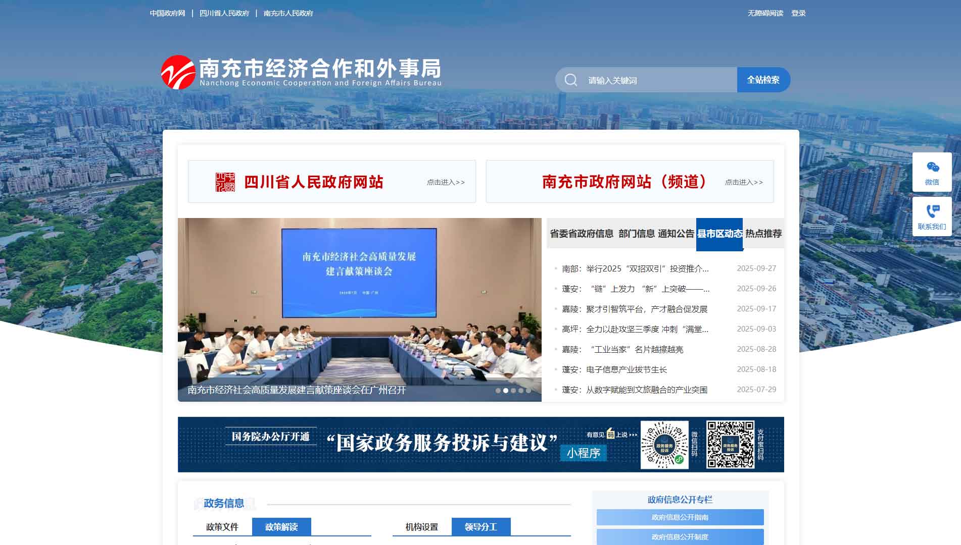 点击查看南充市经济合作和外事局网站首屏快照大图 南充市经济合作和外事局网站首屏快照