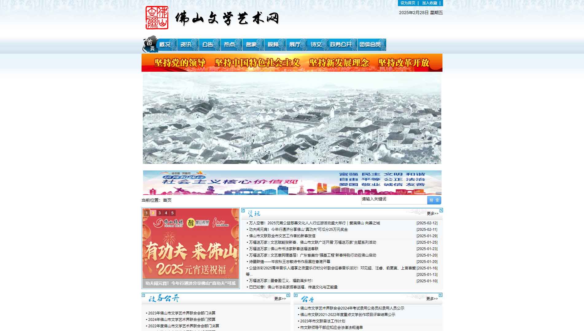 点击查看佛山市文联网站首屏快照大图 佛山市文联网站首屏快照