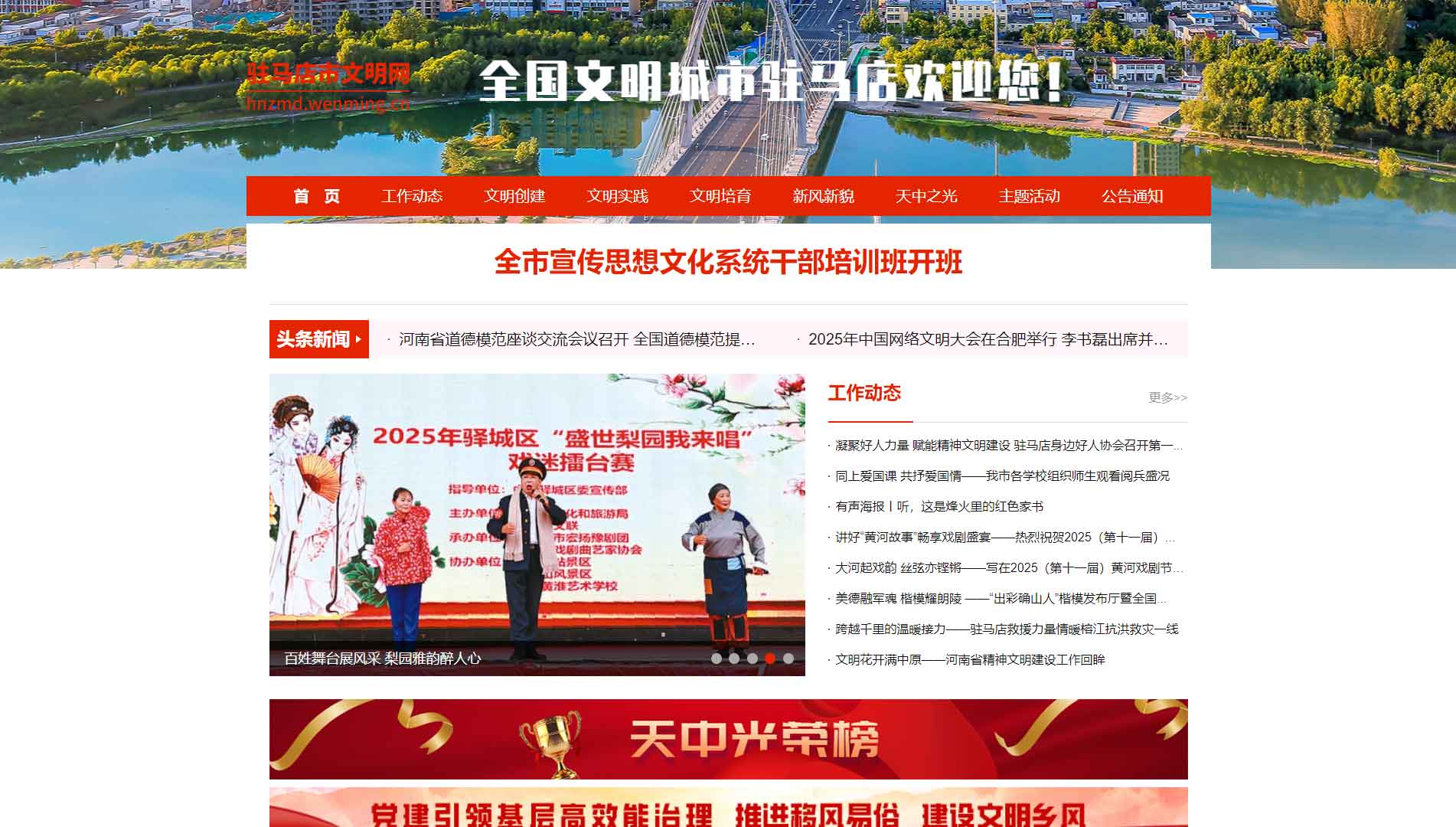 驻马店文明网网站首屏快照