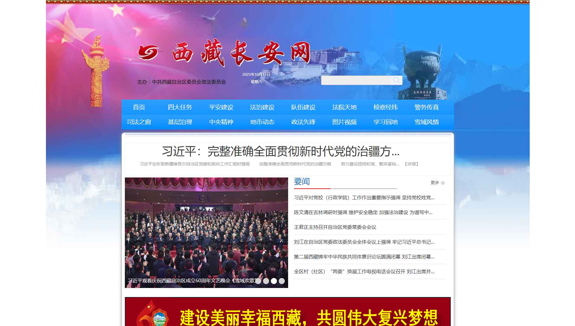 点击查看中共西藏自治区委员会政法委网站首屏快照大图 中共西藏自治区委员会政法委网站首屏快照