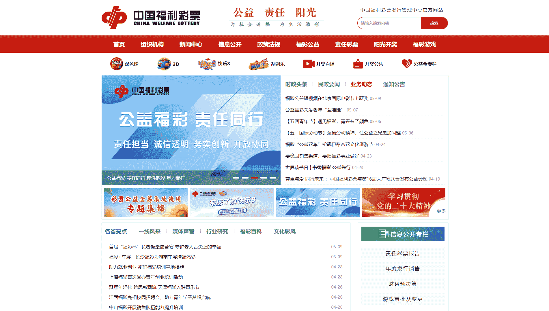 点击查看中国福彩网网站首屏快照大图 中国福彩网网站首屏快照