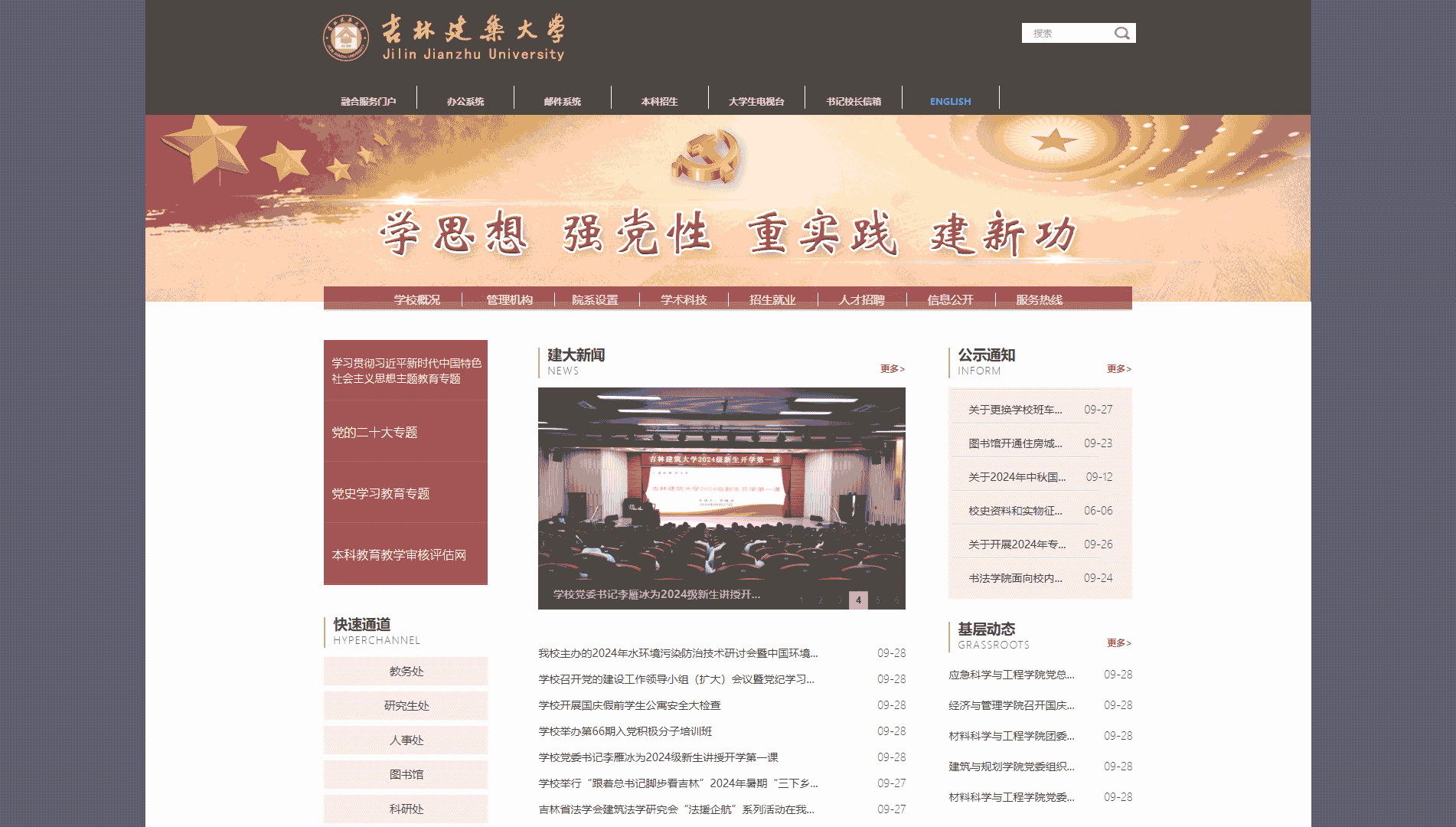 点击查看吉林建筑大学网站首屏快照大图 吉林建筑大学网站首屏快照