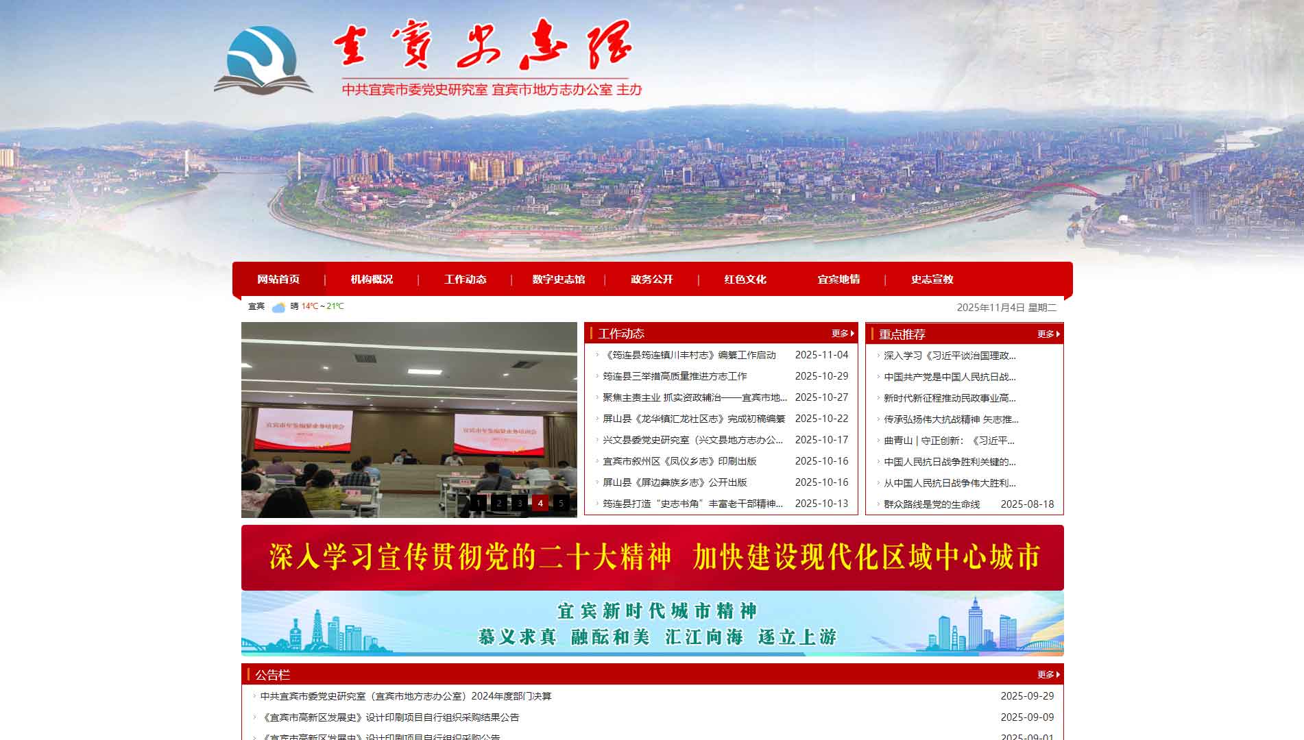 点击查看宜宾史志网网站首屏快照大图 宜宾史志网网站首屏快照