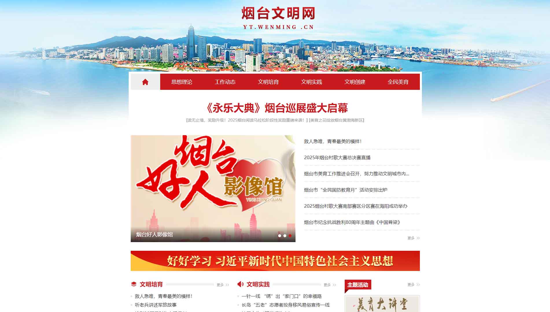 烟台文明网网站首屏快照