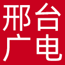 邢台网络广播电视台网站图标