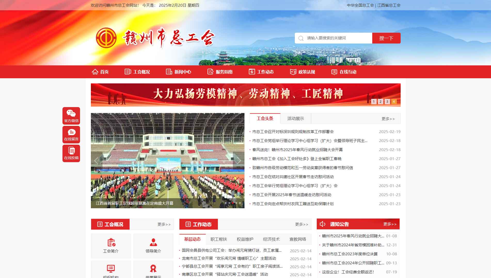 点击查看赣州市总工会网站首屏快照大图 赣州市总工会网站首屏快照