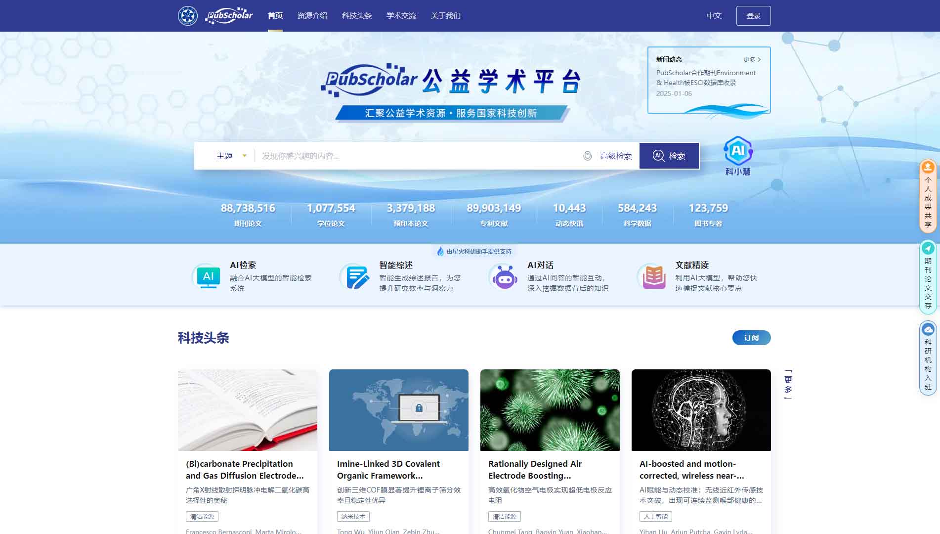 点击查看PubScholar公益学术平台网站首屏快照大图 PubScholar公益学术平台网站首屏快照