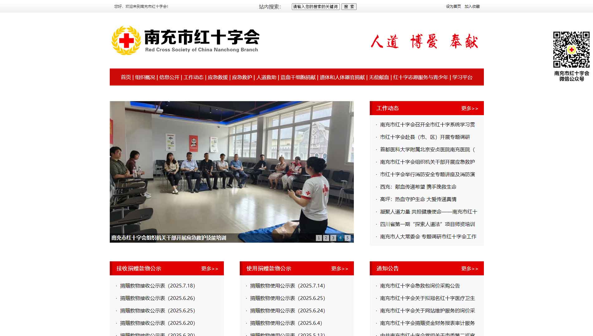 点击查看南充市红十字会网站首屏快照大图 南充市红十字会网站首屏快照