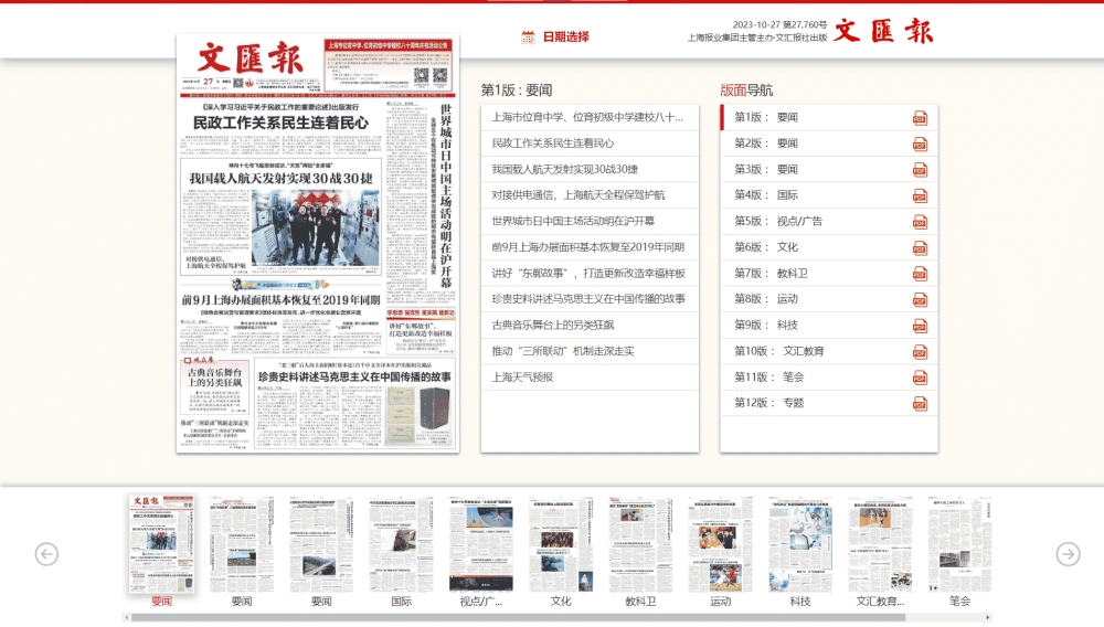 点击查看文汇报网站首屏快照大图 文汇报网站首屏快照