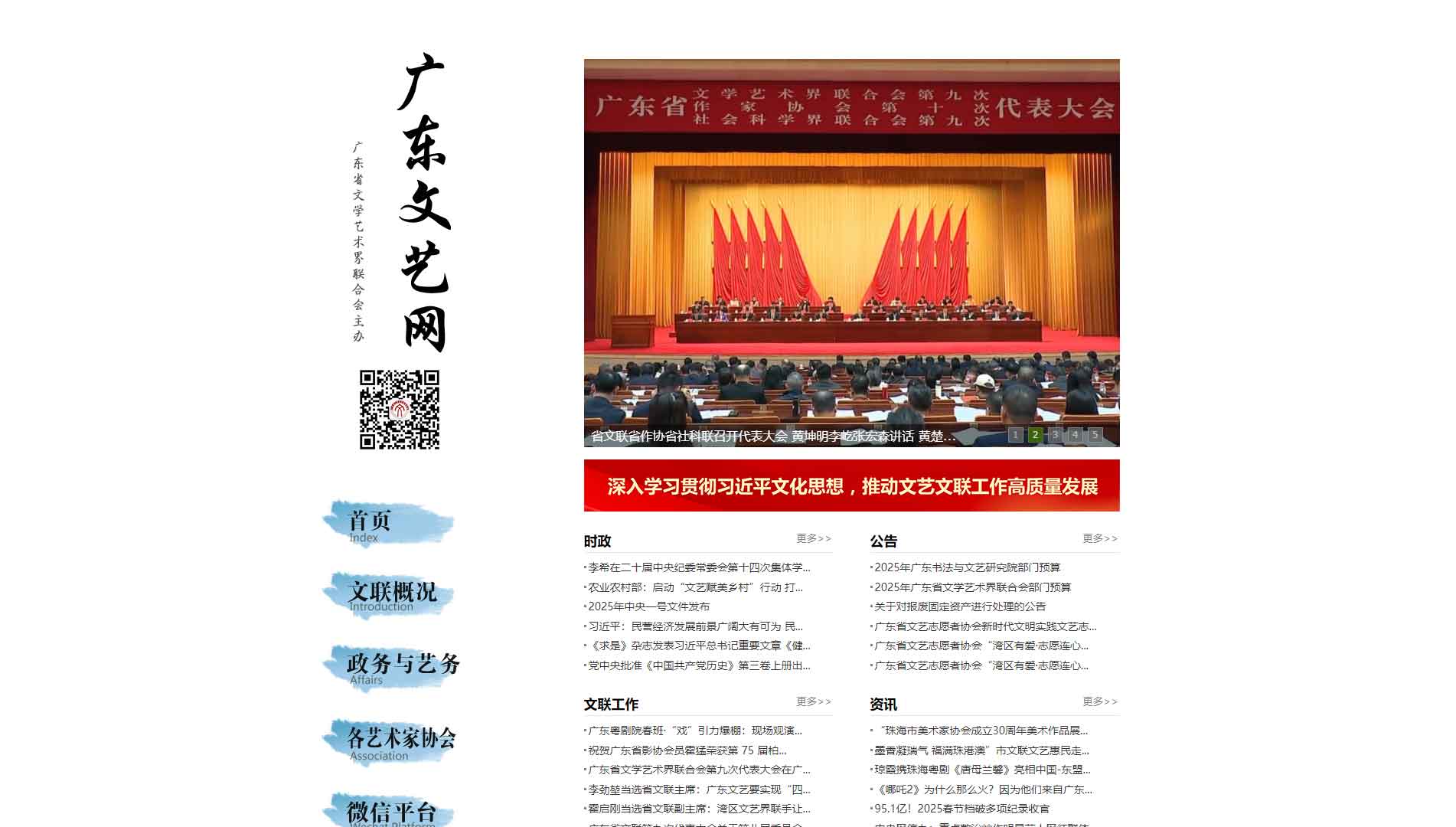 点击查看广东省文联网站首屏快照大图 广东省文联网站首屏快照