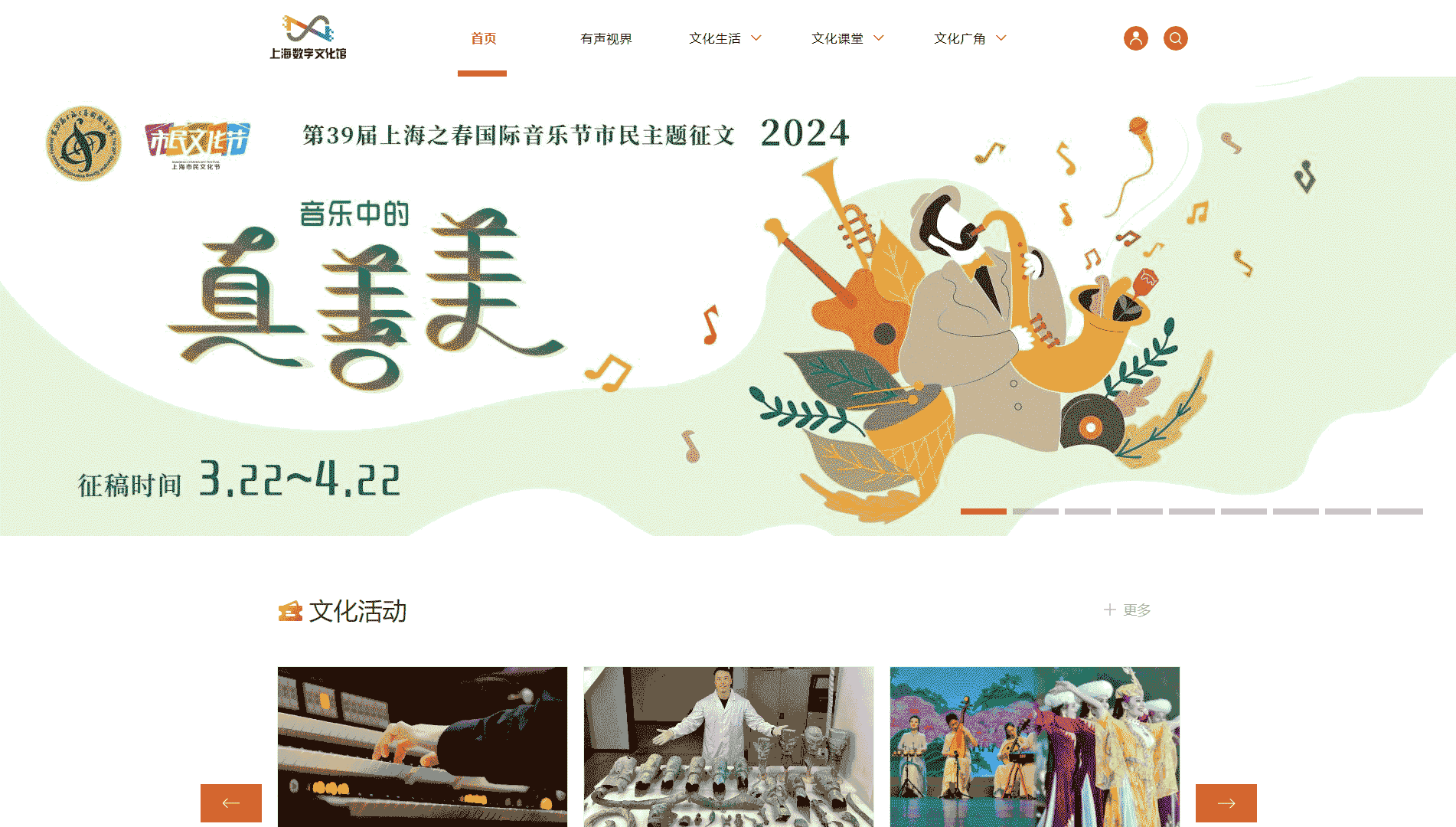 点击查看上海市群众艺术馆网站首屏快照大图 上海市群众艺术馆网站首屏快照