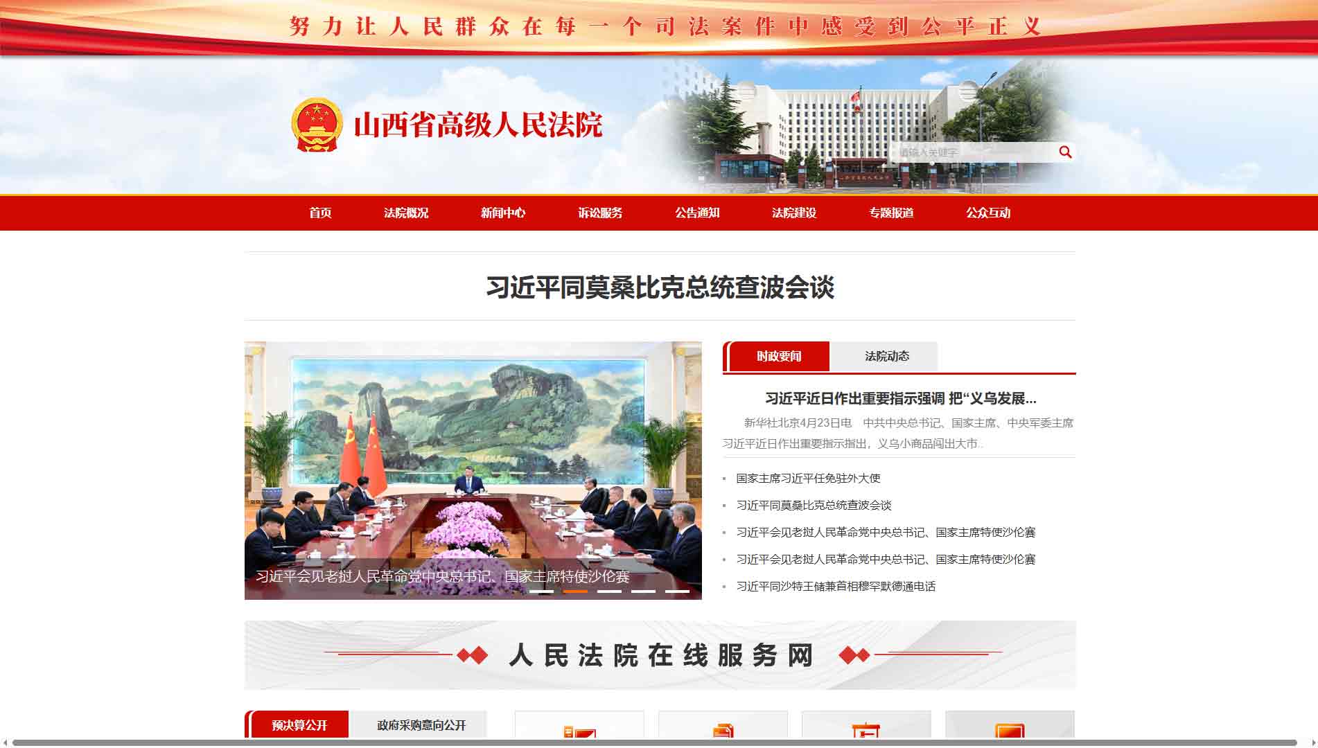 点击查看山西省法院网站首屏快照大图 山西省法院网站首屏快照