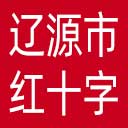 辽源市红十字会网站图标