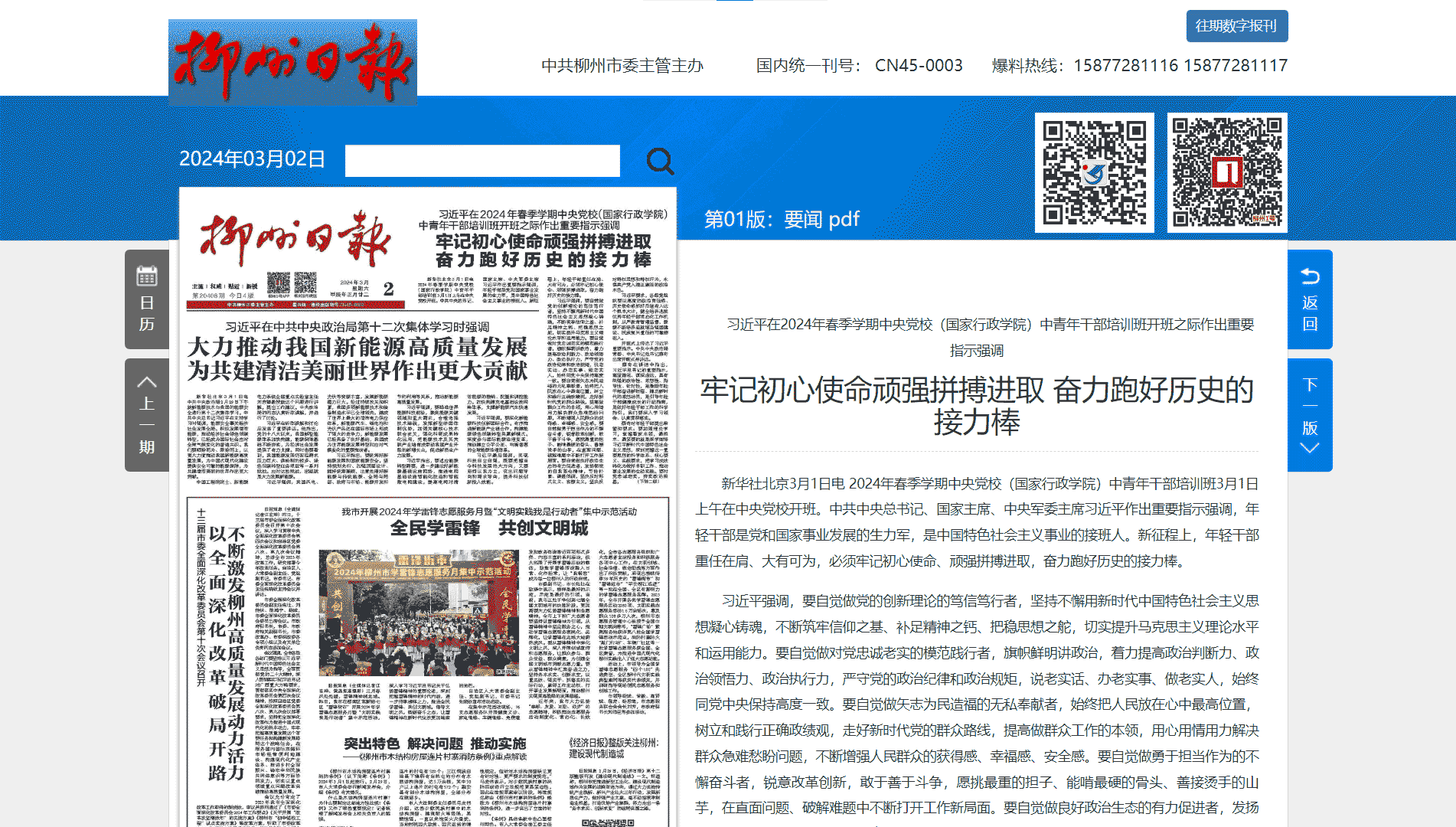 柳州日报网站首屏快照