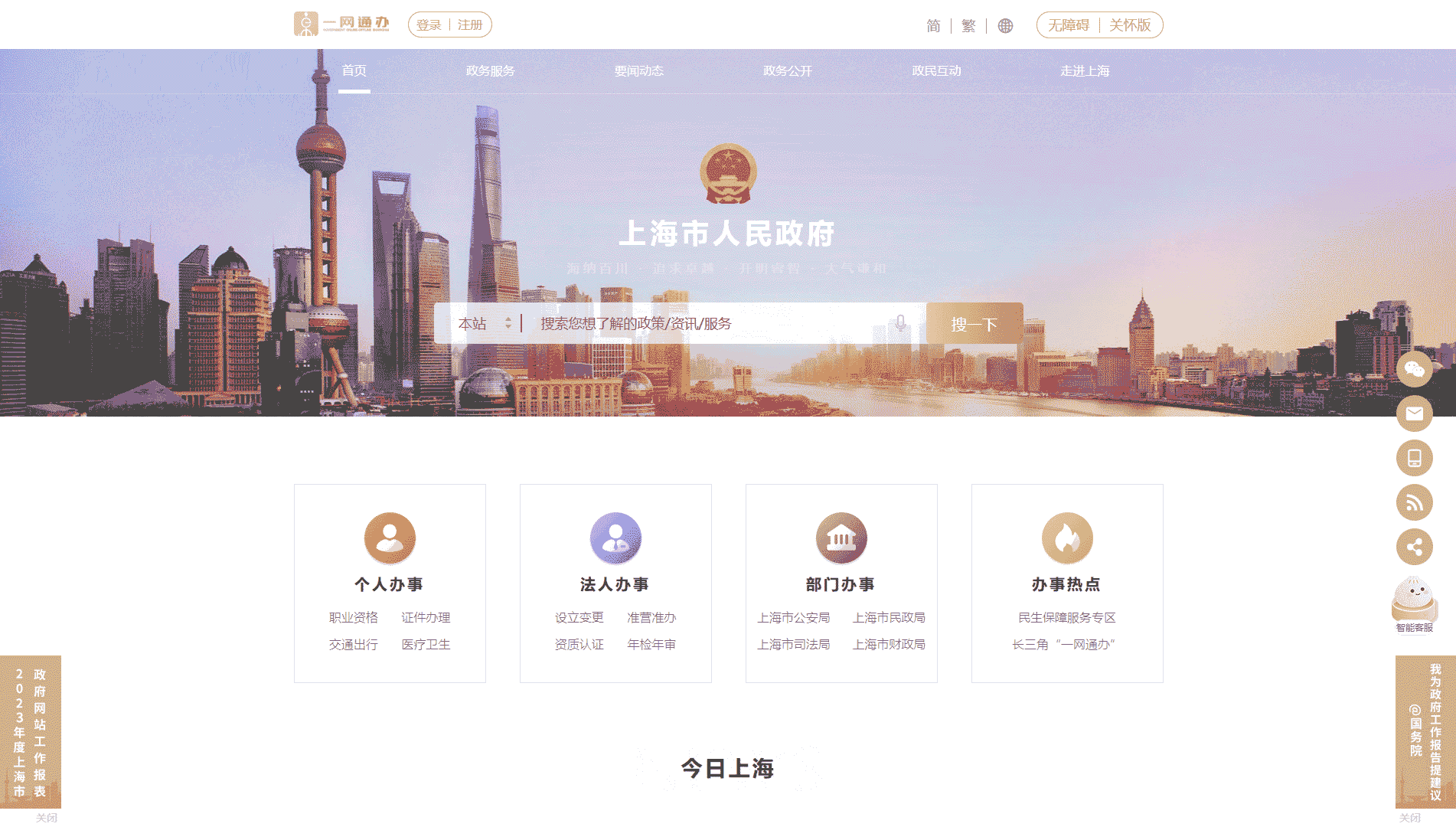点击查看上海市政府网网站首屏快照大图 上海市政府网网站首屏快照