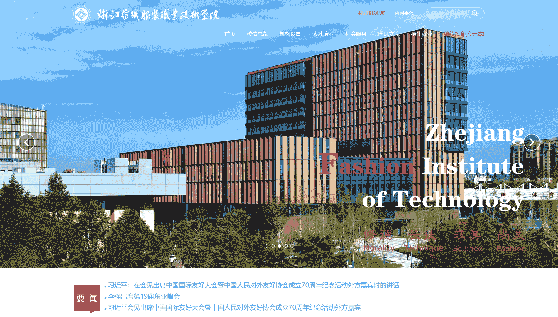 点击查看浙江纺织服装职业技术学院网站首屏快照大图 浙江纺织服装职业技术学院网站首屏快照