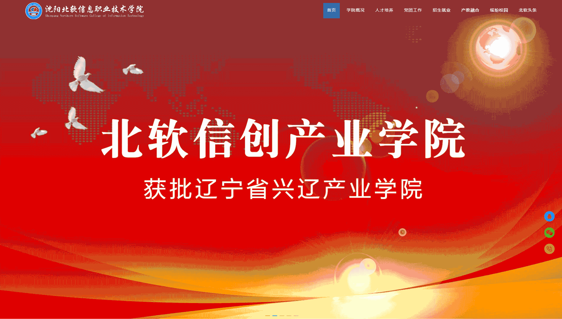 点击查看沈阳北软信息职业技术学院网站首屏快照大图 沈阳北软信息职业技术学院网站首屏快照