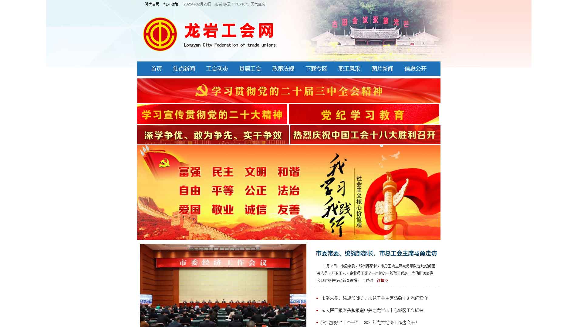 点击查看龙岩市总工会网站首屏快照大图 龙岩市总工会网站首屏快照
