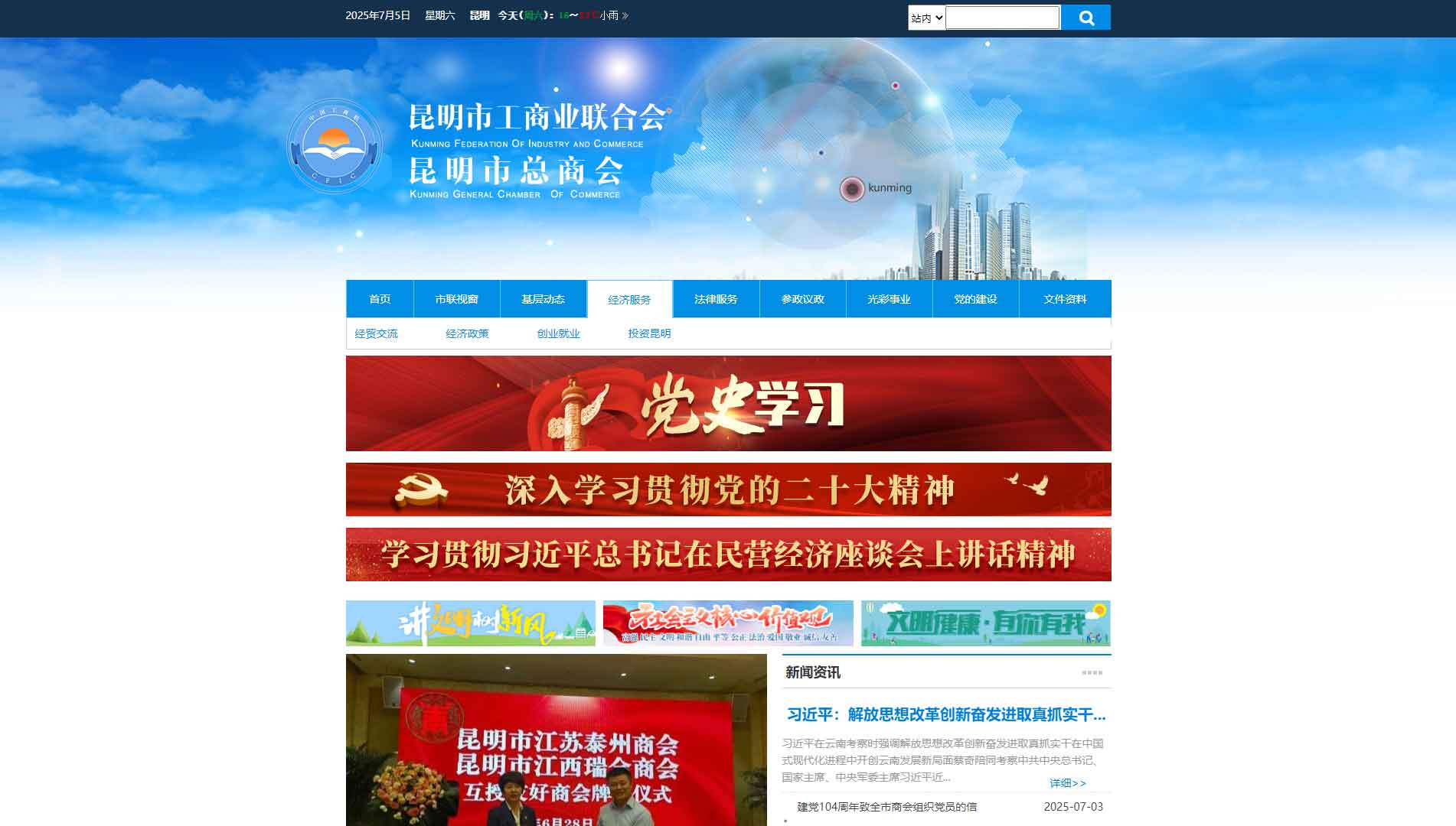 点击查看昆明市工商联网站首屏快照大图 昆明市工商联网站首屏快照