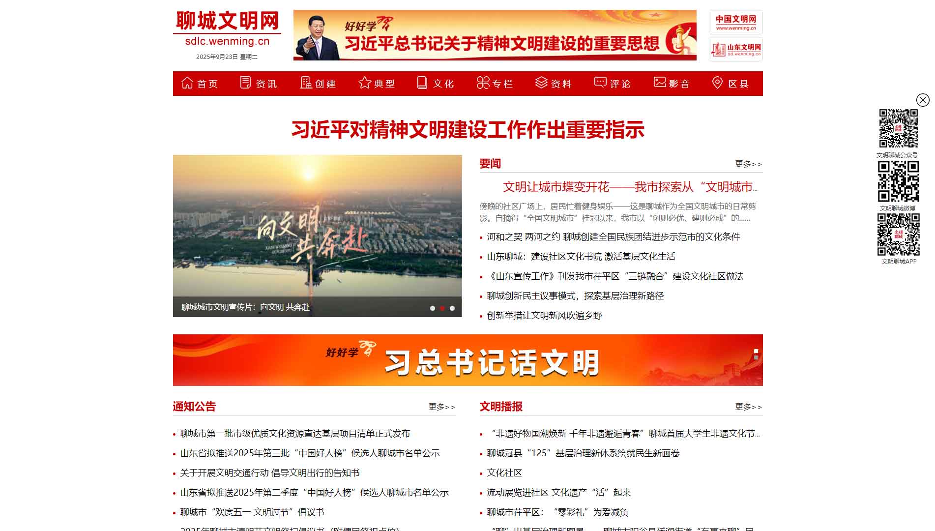 点击查看聊城文明网网站首屏快照大图 聊城文明网网站首屏快照