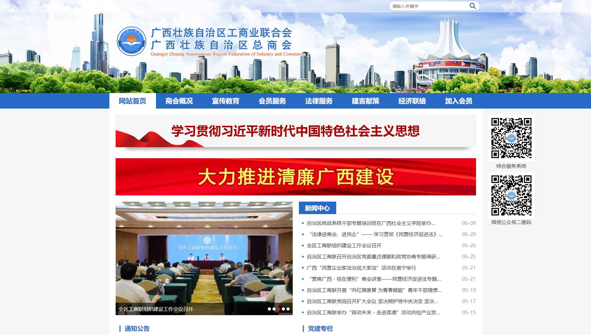 点击查看广西工商联网站首屏快照大图 广西工商联网站首屏快照