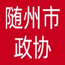 随州市政协网站图标