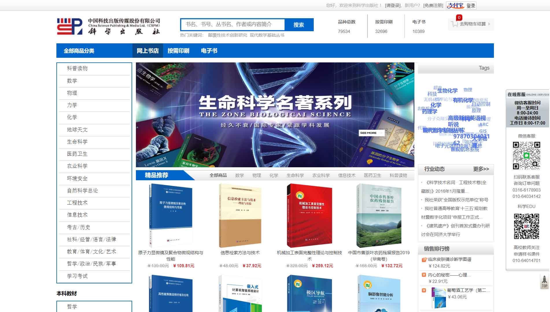 点击查看科学商城网站首屏快照大图 科学商城网站首屏快照