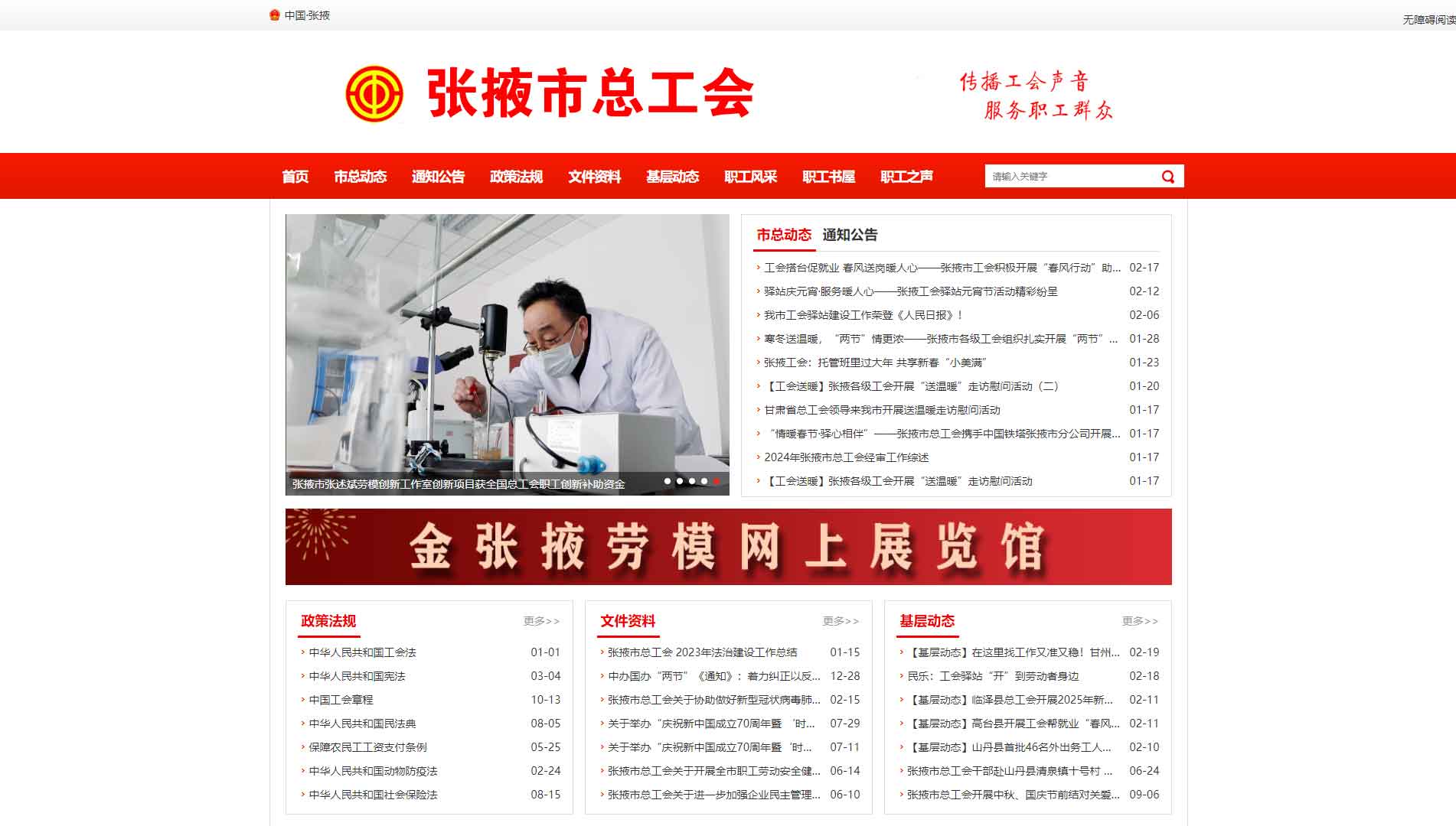 点击查看张掖市总工会网站首屏快照大图 张掖市总工会网站首屏快照