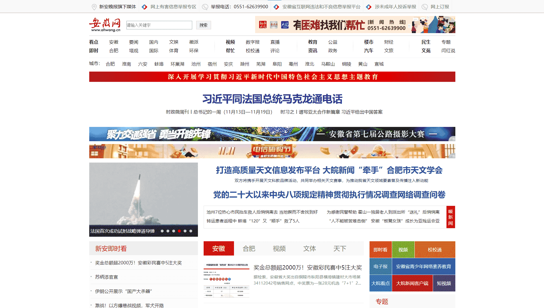 新安晚报网站首屏快照