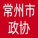 常州市政协网站图标