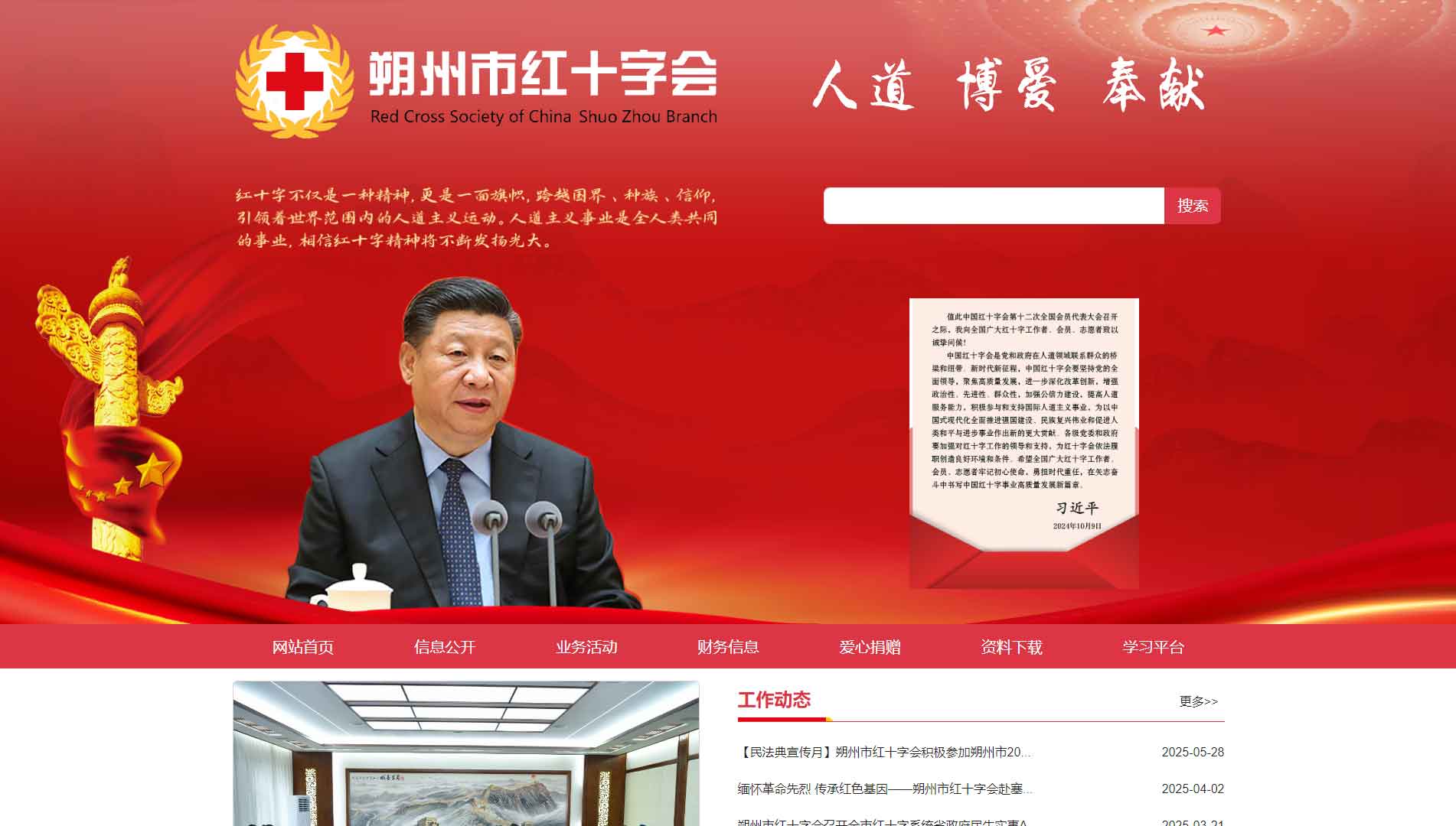 点击查看朔州市红十字会网站首屏快照大图 朔州市红十字会网站首屏快照