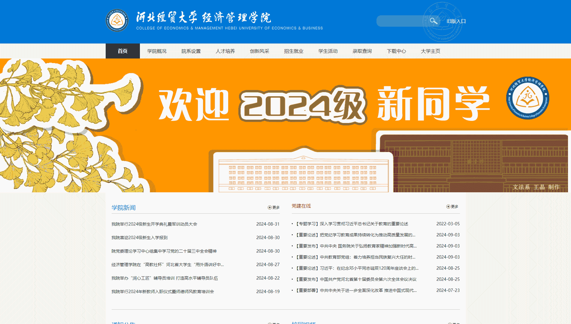 点击查看河北经贸大学经济管理学院网站首屏快照大图 河北经贸大学经济管理学院网站首屏快照
