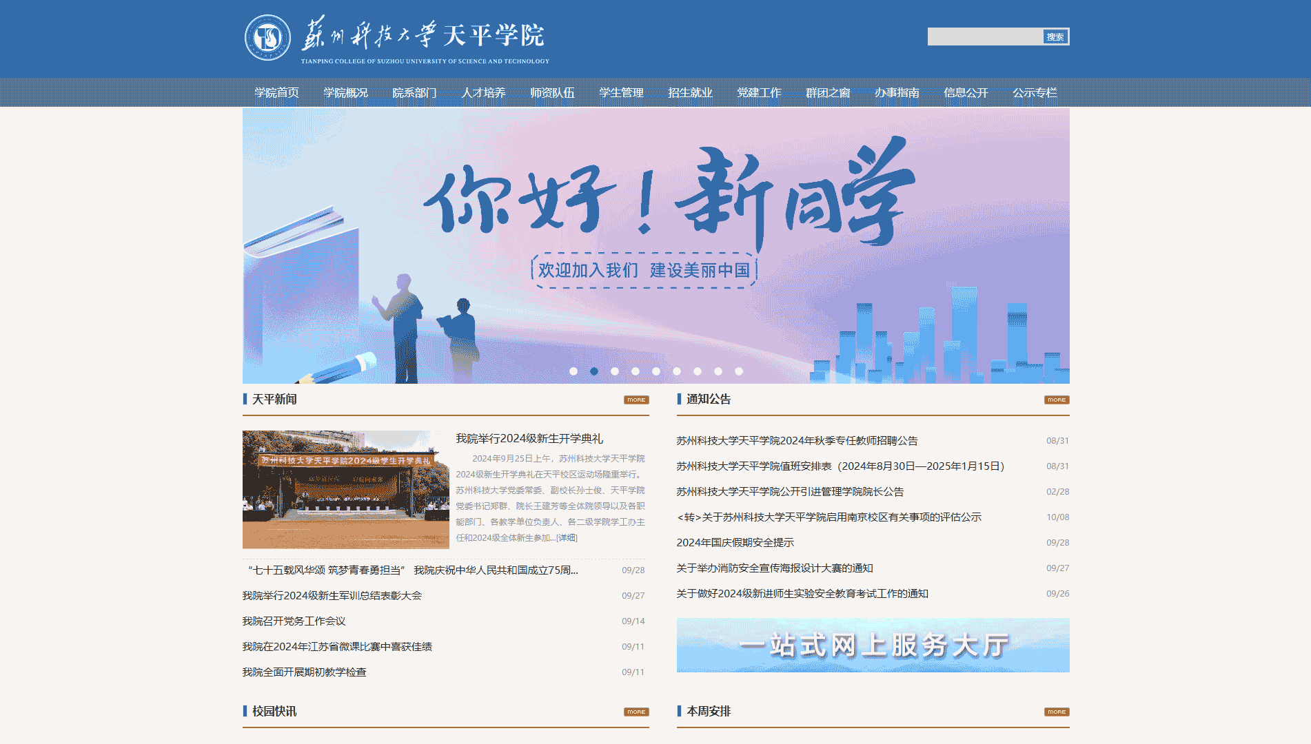 点击查看苏州科技大学天平学院网站首屏快照大图 苏州科技大学天平学院网站首屏快照