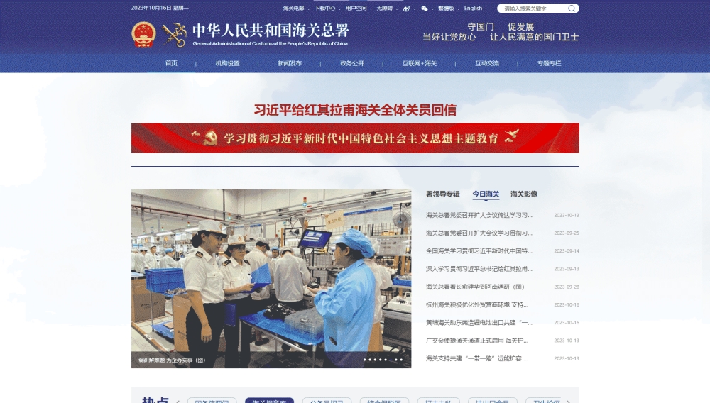 点击查看海关总署网站首屏快照大图 海关总署网站首屏快照