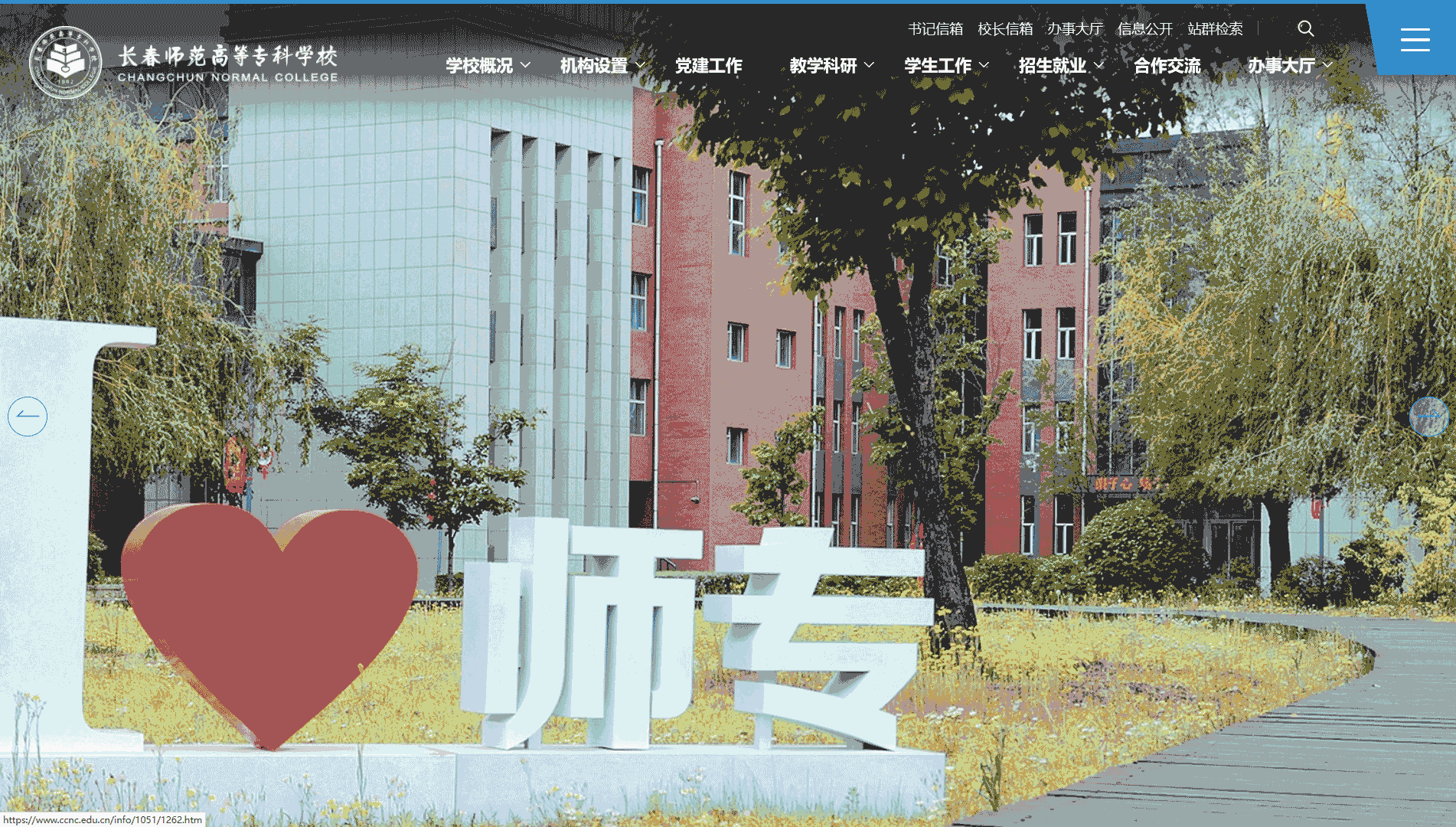 点击查看长春师范高等专科学校网站首屏快照大图 长春师范高等专科学校网站首屏快照