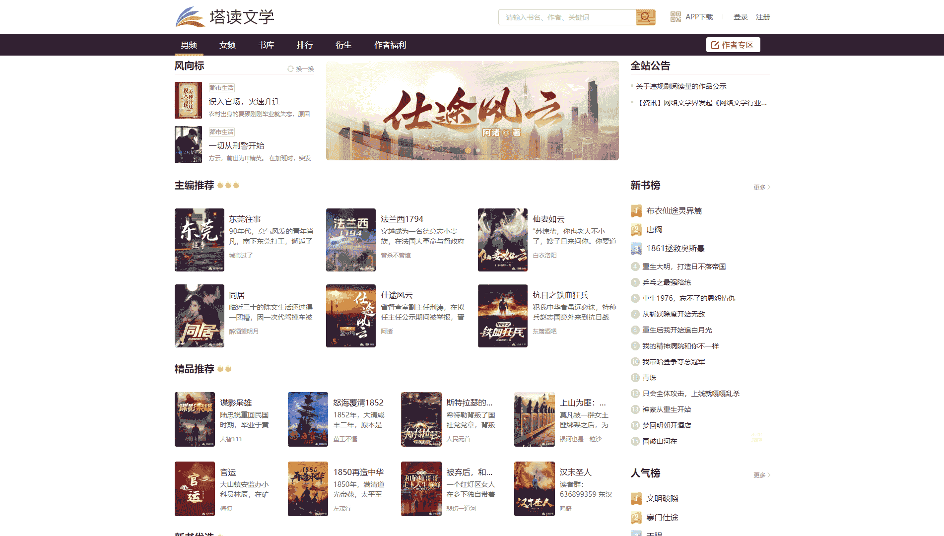 塔读文学网网站首屏快照