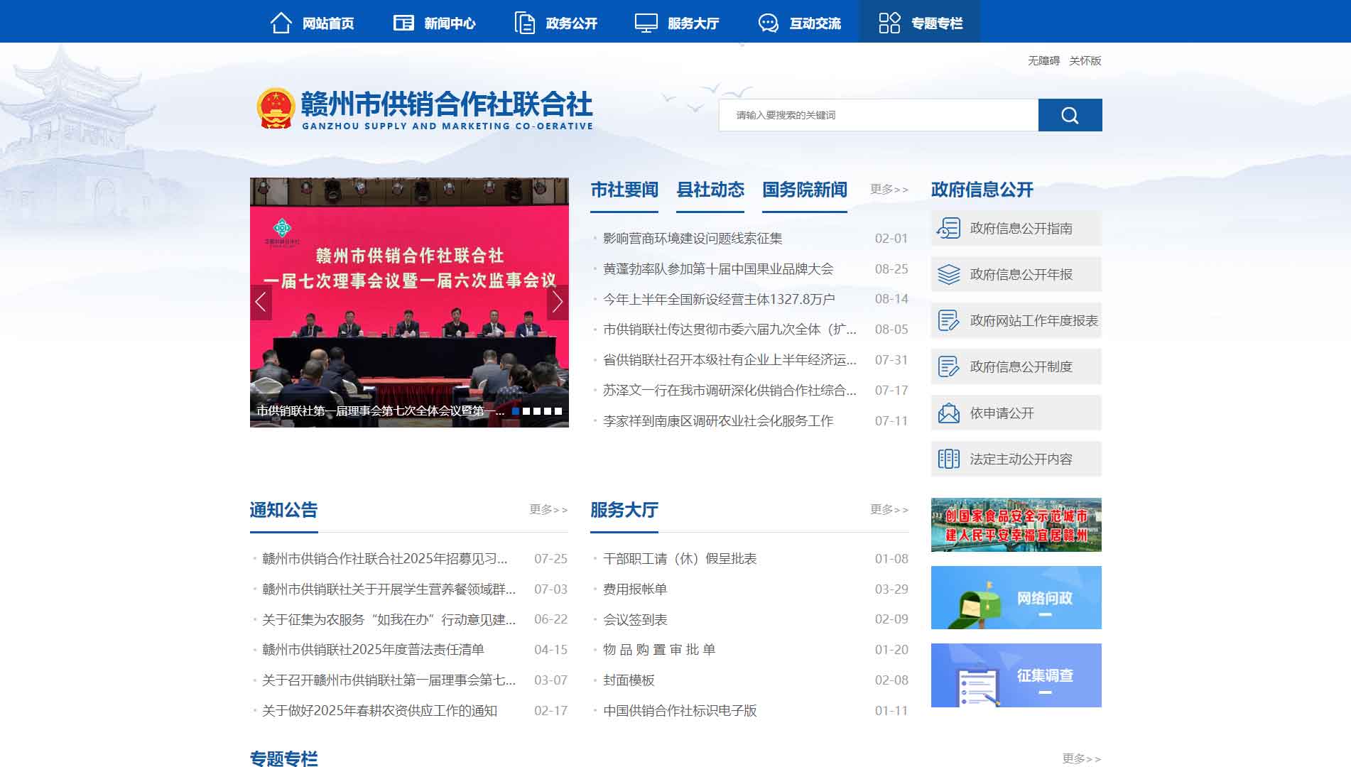 点击查看赣州市供销社网站首屏快照大图 赣州市供销社网站首屏快照